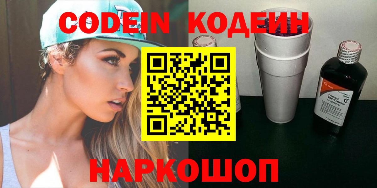 Кодеиновый сироп Lean напиток Lean (лин)  Кодеин напиток Lean (лин)  Вход с VPN  Азнакаево 